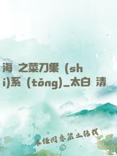 海賊之菜刀果實(shí)系統(tǒng)