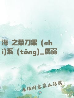 海賊之菜刀果實(shí)系統(tǒng)