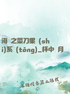 海賊之菜刀果實(shí)系統(tǒng)