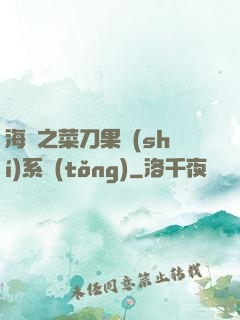 海賊之菜刀果實(shí)系統(tǒng)