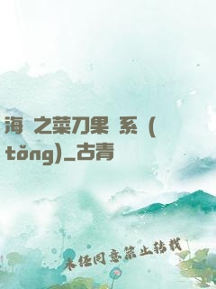 海賊之菜刀果實系統(tǒng)