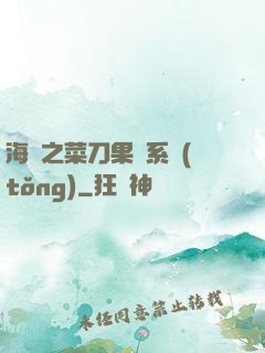 海賊之菜刀果實系統(tǒng)
