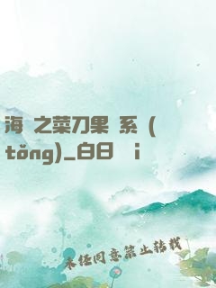 海賊之菜刀果實系統(tǒng)