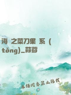 海賊之菜刀果實系統(tǒng)