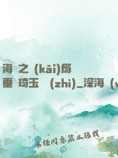 海賊之開(kāi)局垂釣琦玉體質(zhì)