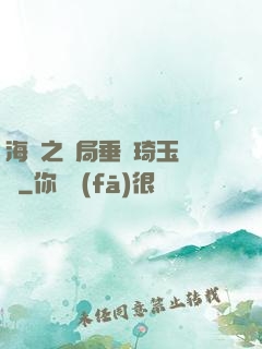 海賊之開局垂釣琦玉體質