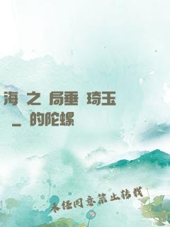 海賊之開局垂釣琦玉體質