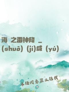 海賊之雷神降臨
