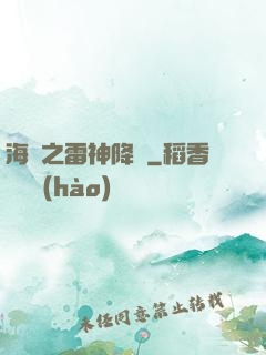 海賊之雷神降臨