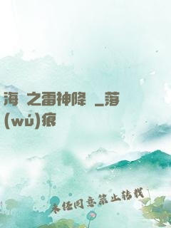海賊之雷神降臨