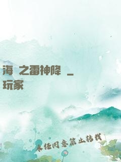 海賊之雷神降臨