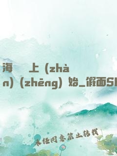 海賊從頂上戰(zhàn)爭(zhēng)開始