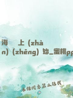海賊從頂上戰(zhàn)爭(zhēng)開始