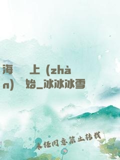 海賊從頂上戰(zhàn)爭開始
