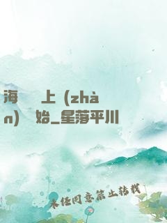 海賊從頂上戰(zhàn)爭開始