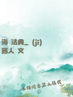 海賊法典