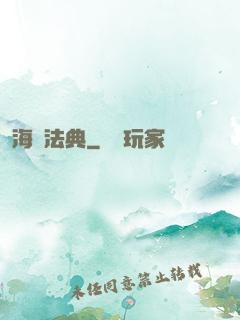 海賊法典