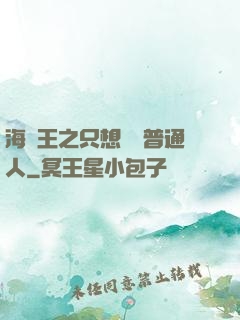 海賊王之只想當個普通人