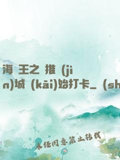 海賊王之從推進(jìn)城開(kāi)始打卡