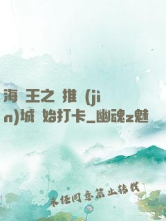 海賊王之從推進(jìn)城開始打卡
