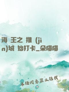 海賊王之從推進(jìn)城開始打卡