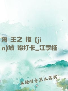 海賊王之從推進(jìn)城開始打卡