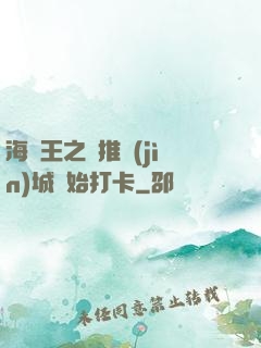 海賊王之從推進(jìn)城開始打卡