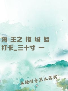海賊王之從推進城開始打卡