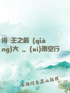 海賊王之最強(qiáng)大將