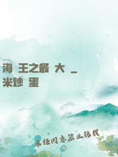 海賊王之最強大將