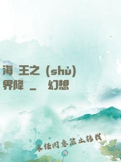 海賊王之樹(shù)界降臨