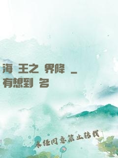 海賊王之樹界降臨