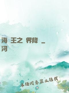 海賊王之樹界降臨