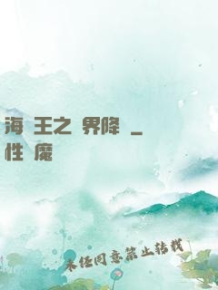 海賊王之樹界降臨