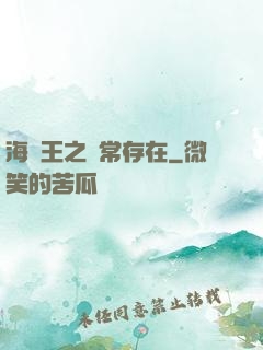 海賊王之異常存在