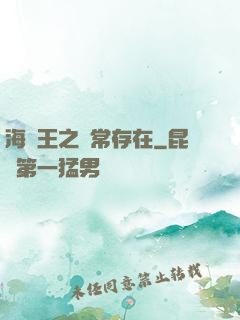 海賊王之異常存在