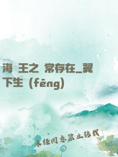 海賊王之異常存在