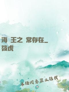 海賊王之異常存在