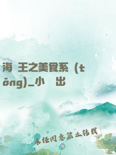 海賊王之美食系統(tǒng)