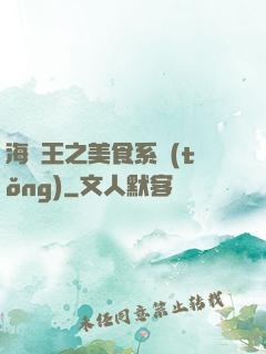 海賊王之美食系統(tǒng)