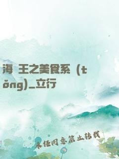 海賊王之美食系統(tǒng)