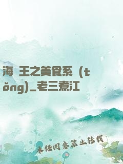 海賊王之美食系統(tǒng)