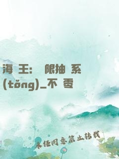 海賊王：無限抽獎系統(tǒng)