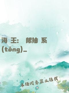 海賊王：無限抽獎系統(tǒng)