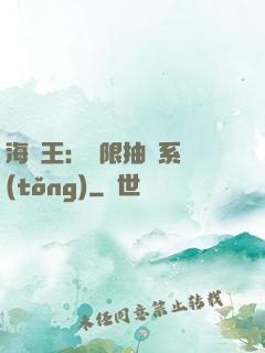 海賊王：無限抽獎系統(tǒng)