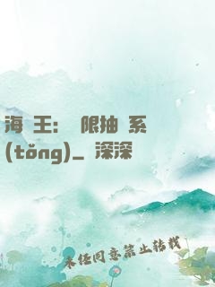 海賊王：無限抽獎系統(tǒng)