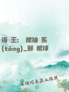 海賊王：無限抽獎系統(tǒng)
