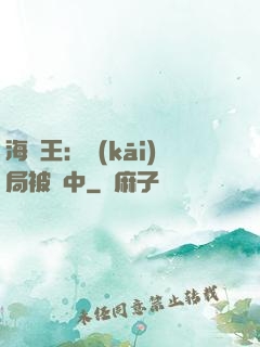 海賊王：開(kāi)局被選中