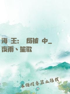海賊王：開局被選中