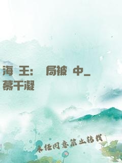 海賊王：開局被選中